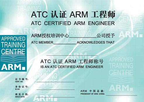 arm认证